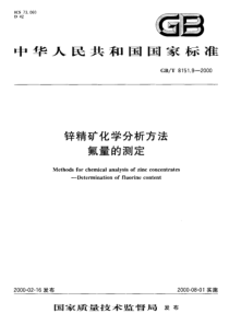 GBT 8151.9-2000 锌精矿化学分析方法 氟量的测定