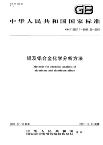 GBT 6987.2-2001 铝及铝合金化学分析方法 草酰二酰肼分光光度法测定铜量