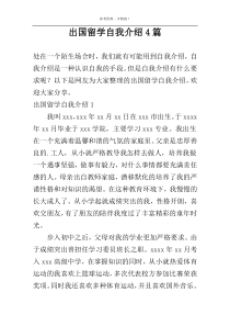 出国留学自我介绍4篇