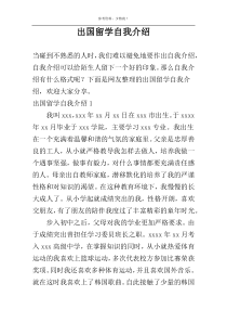 出国留学自我介绍