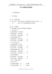 XX公司津贴及奖金制度