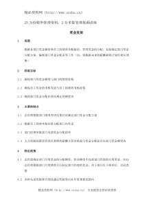 XX集团奖金发放制度（DOC3页）