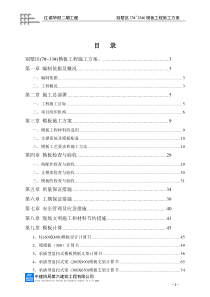 江滨华府二期别墅模板工程施工方案