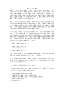 《企业职工奖惩条例》取消后辞退员工注意事项