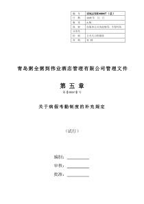 007关于病假考勤制度的补充规定