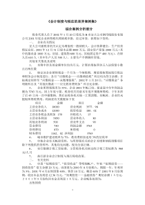 《会计制度与税法的差异案例集》（DOC 92）