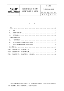 T-PD033104C-2003 炼油装置及公用工程金属管道级别划分规定