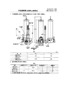 JBZQ 4557-2006 手动润滑泵(10MPa、20MPa)