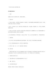 xx高科技公司绩效考核方案