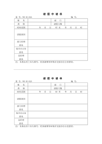 03-002请假申请单