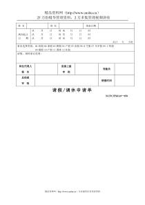 050请假调休申请单（050）