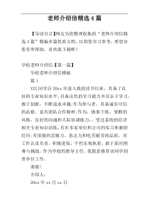 老师介绍信精选4篇