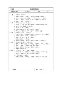 【企业制度】员工奖惩细则