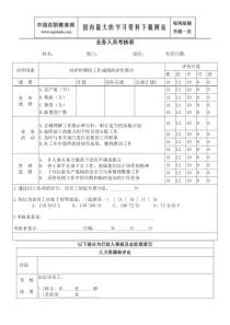 业务人员考核表