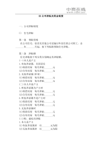 【薪酬福利】XX公司津贴及奖金制度