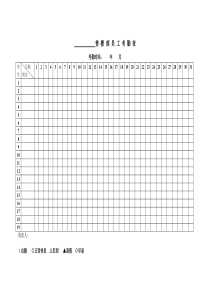 14售楼部考勤表（附件十四）