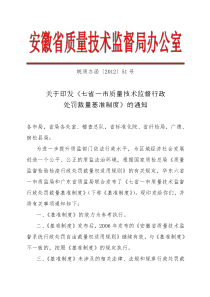 七省一市质量技术监督行政处罚裁量基准制度9533151