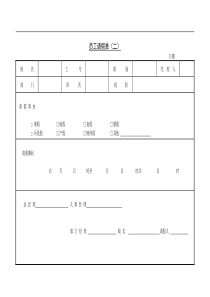 2 员工请假单（二）