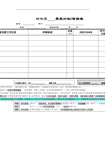 个人季度绩效考核量表