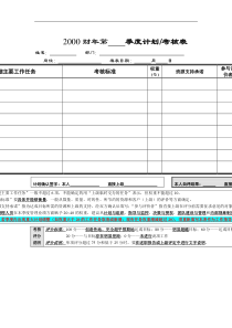 个人季度绩效考核量表（DOC 5页）