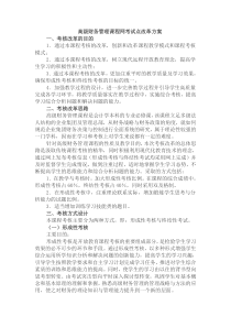 《高级财务管理》考核方案(中央电大)