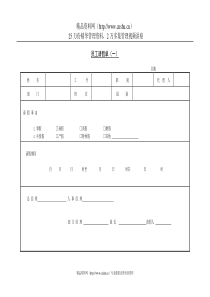 240员工请假单（一）