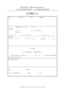 241员工请假单（二）