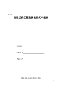 中冶集团优秀工程勘察奖评选办法