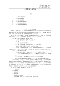 【绩效考核】公司整体考核方案