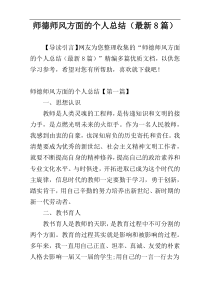 师德师风方面的个人总结（最新8篇）