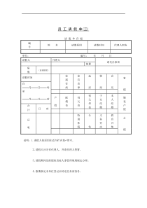 3 员工请假单（三）