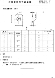 JBZQ 4338-1997 轻型槽钢用方斜垫圈