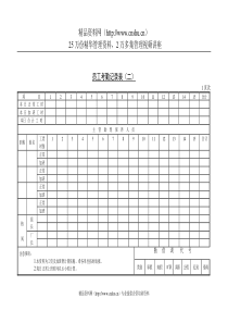 3员工考勤记录表（二）