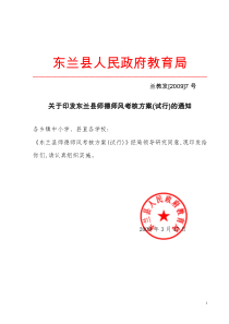 东兰县师德师风考核方案doc-东兰县师德师风考核方案(试