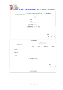 中层领导能力考核表