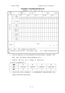 中干周边绩效同级考核评分表及填表说明