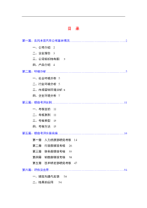 东风本田绩效考核设计方案