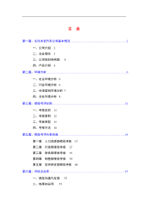 东风本田：绩效考核设计方案