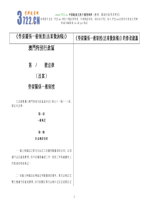 劳资关系一般制度(法案徵询稿)(pdf 68)