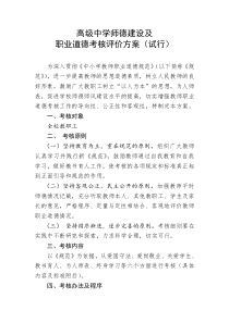 中小学教师考核方案