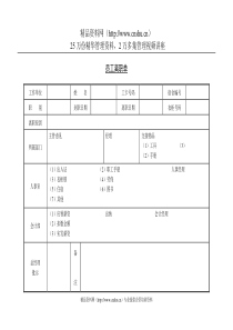 7员工离职单