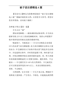 被子读后感精选4篇