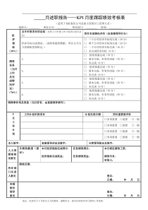 主管至经理绩效考核表