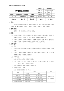 9考勤管理规定(09-B)