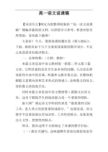 高一语文说课稿