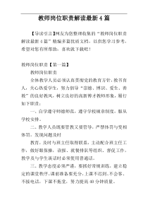 教师岗位职责解读最新4篇