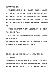 云南省专业技术人员履职考核表