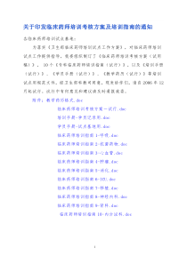 临床药师培训考核方案及培训指南