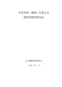 xx集团绩效考核方案完整(PDF_47页)