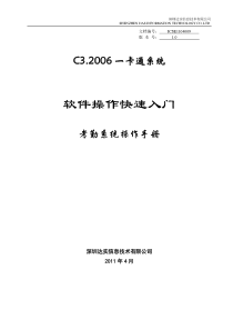 C3系统快速入门系列-考勤系统操作手册-V10